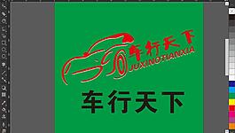 车行天下