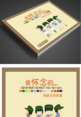 可爱风格毕业季画册