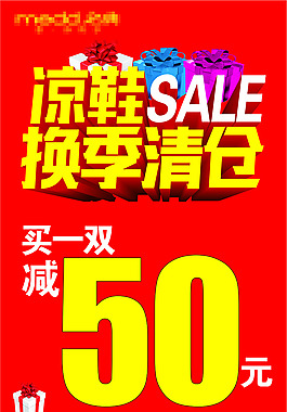 凉鞋换季清仓海报