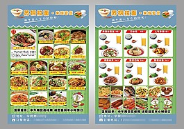 苏桐拉面宣传单