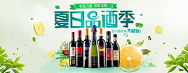 洋酒淘宝京东天猫夏日品酒小清新进口酒海报