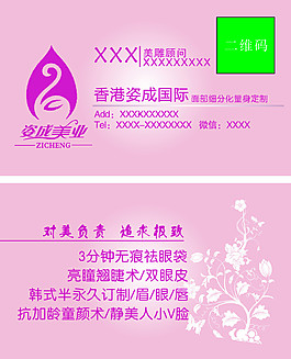 姿成美业名片