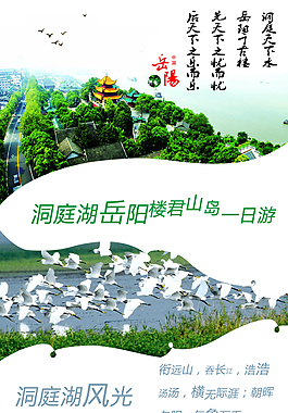 洞庭湖岳阳楼君山岛一日游