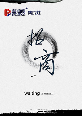 普迪奥招商海报