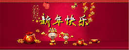 红红火火新年快乐海报