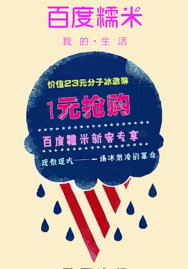 个性分子冰激凌甜品展架