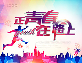 在路上主题海报