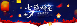 淘宝七夕鹊桥惠