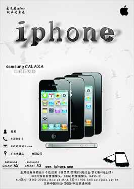 iphone宣传单