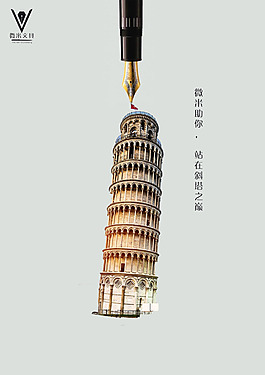微米文具创意招贴