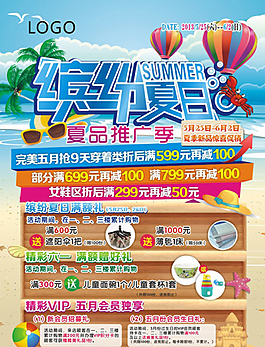 矢量素材 夏日促销单页