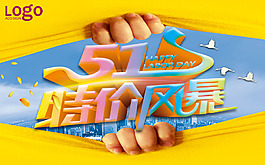 51促销海报