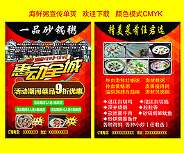 海鲜粥宣传单页