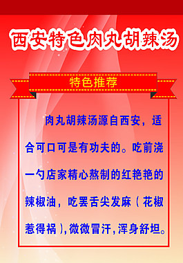 西安肉丸胡辣汤展架