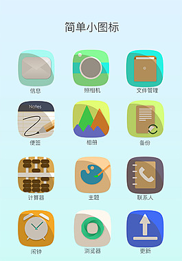 手机扁平化图标设计