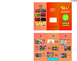 超市促销三折页素材
