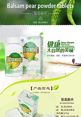苦瓜粉 营养 淘宝素材 淘宝设计模板下载