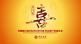 年会背景
