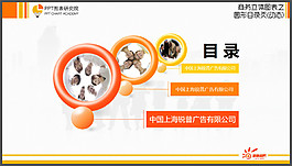 商务立体图表之目录图（动态，可调）