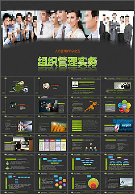 组织管理培训PPT课件下载