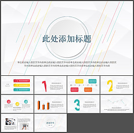 简约小清新微立体PPT模板