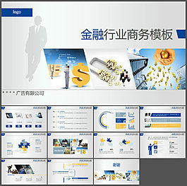 金融理财行业通用PPT模板