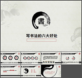 毛笔墨迹古典古风PPT模板