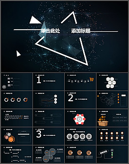 星光几何球面科技感PPT模板