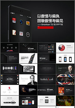 锤子手机T2宣传介绍PPT作品