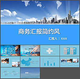 大气蓝色动态商务风PPT模板