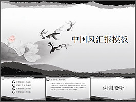 荷塘里的金鱼PPT模板