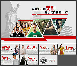 看美剧的感悟PPT作品欣赏