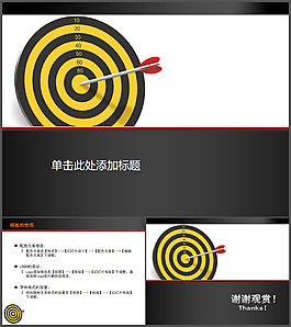 命中靶心目标管理PPT模板
