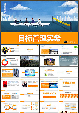 目标管理培训PPT课件