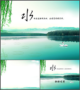 诗情画意动态风景PPT模板