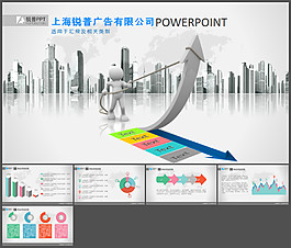 上扬箭头数据报告PPT模板