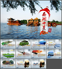 西湖十景西湖旅游攻略PPT