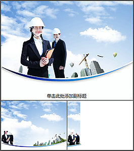 土木建筑工程施工管理PPT模板