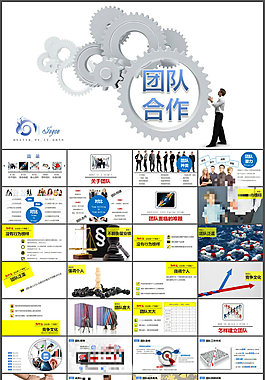 团队合作团队建设培训PPT课件