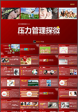压力管理培训PPT课件下载