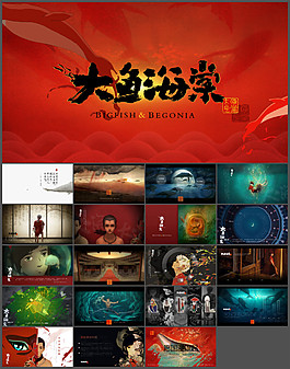在这个世界相遇匠心巨制动画片《大鱼海棠》ppt模板