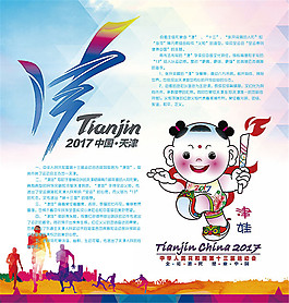 全运会宣传海报