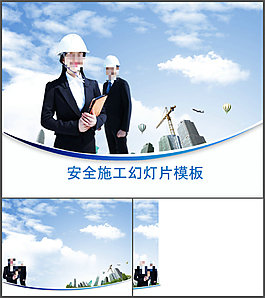 工程施工管理ppt模板