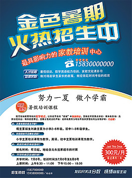 金色暑期火热招生