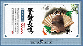警钟长鸣