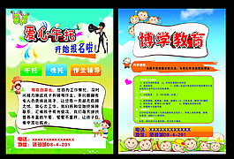 午托班宣传彩页