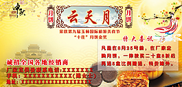 中秋月饼宣传车