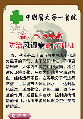老倪膏药 防治风湿病的好时机展架
