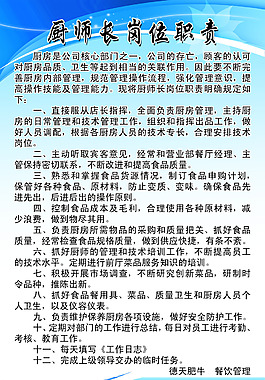 厨师长岗位职责