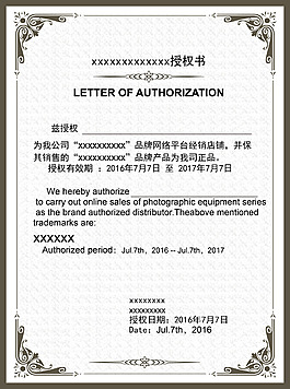 中英文企业授权书
